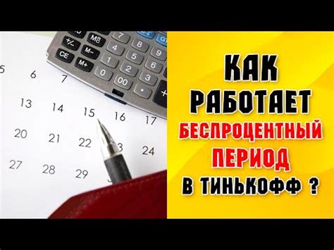 Общая схема функционирования накапливаемого счета в Тинькофф: основные принципы и механизм депозитирования средств