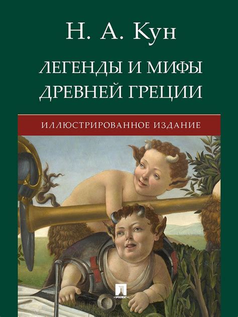 Общепринятые заблуждения о греческой мифологии