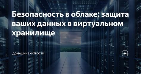 Общие сведения о хранилище данных в облаке