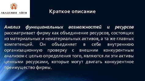 Объединение ресурсов и возможностей