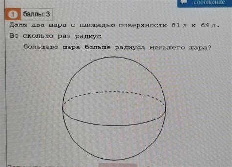 Объяснение взаимосвязи между площадью и объемом шара с примерами для большего понимания