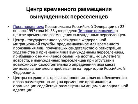 Объяснение понятия и процедуры получения статуса вынужденного переселенца