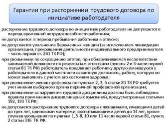 Обязанности работодателя при прекращении трудового договора