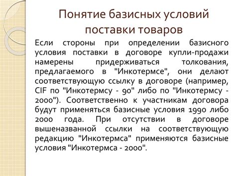 Обязанности сторон и условия прекращения соглашения