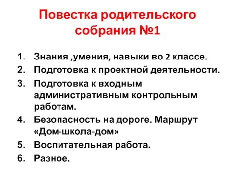 Обязательные предметы: необходимые знания и умения во втором классе