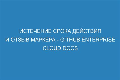 Ограничение периода действия уникального маркера безопасности