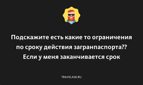 Ограничение по сроку действия кредитов