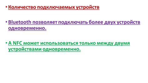 Ограничение числа подключаемых устройств