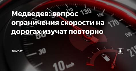 Ограничения и недостатки системы ограничения скорости на горных дорогах
