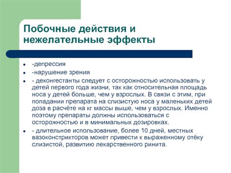 Ограничения и нежелательные эффекты: что следует учесть перед использованием