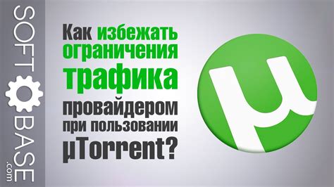 Ограничения при отсутствии пакета трафика