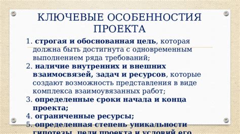 Ограниченные ресурсы и цели проектов