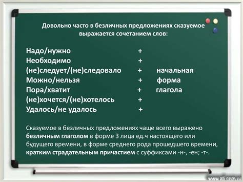 Односоставные предложения и безличные предложения