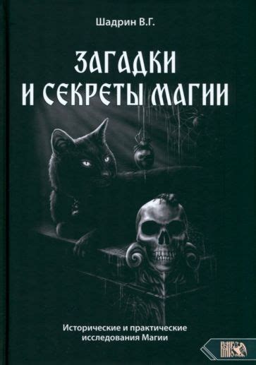 Оживление могущественного артефакта: секреты магии и исторические обряды