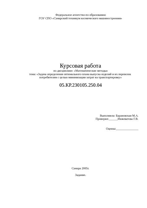 Ознакомление с вариантами перевозок и их ценами