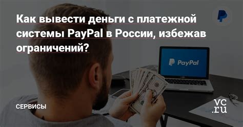 Ознакомление с возможностями платежной системы PayPal