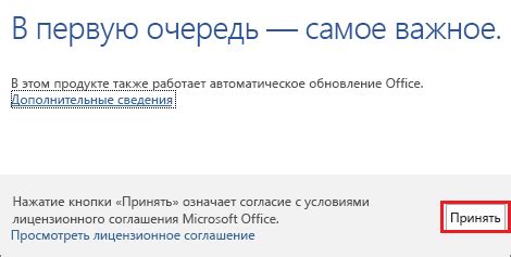 Ознакомление с лицензионным соглашением и принятие его условий