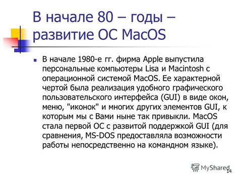 Ознакомление с операционной системой macOS