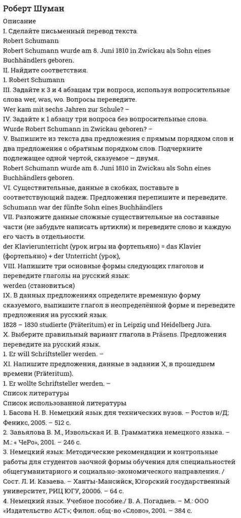 Ознакомление с функционалом программы и применение его для оптимального структурирования текста