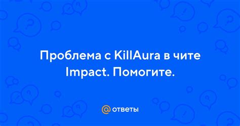 Ознакомление с функционалом Killaura