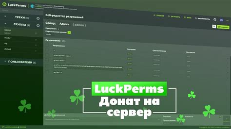 Ознакомление с функциональностью плагина LuckPerms