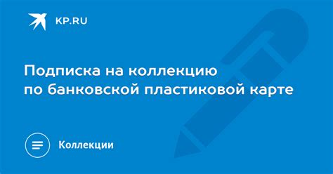 Ознакомьтесь со сущностью запретного списка на пластиковой карте банковской организации