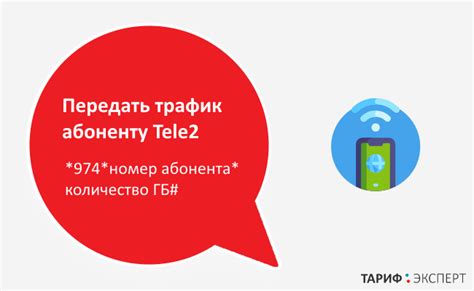 Ознакомьтесь с возможностями управления трафиком на Теле2