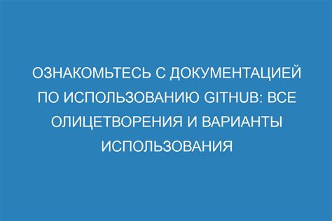 Ознакомьтесь с руководством по использованию