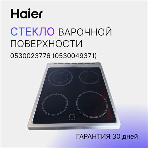 Ознакомьтесь с устройством варочной поверхности Haier