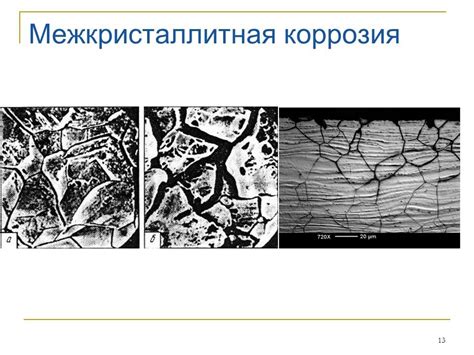 Окисление и коррозия металлических частей