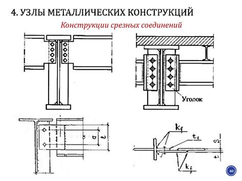 Окончательное соединение и закрепление конструкции