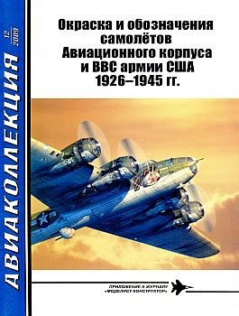 Окраска и декорирование модели авиационного аппарата