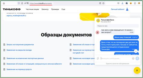 Онлайн-чат на официальном сайте Тинькофф