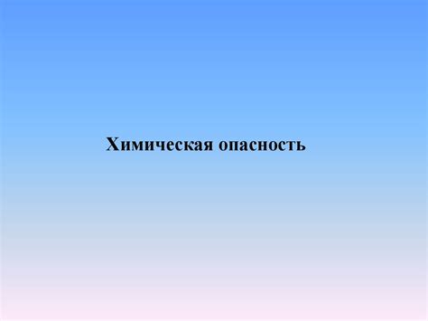 Опасности и возможные повреждения при выпадении камня из обруча