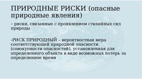 Опасности и риски, связанные с погружениями водотечения