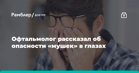 Опасности отсутствия фокуса в глазах