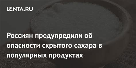 Опасности скрытого содержания сахара в праздничных продуктах