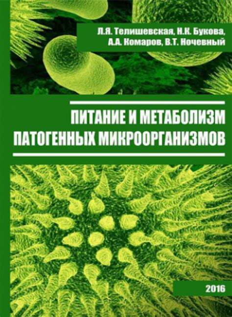 Опасность патогенных микроорганизмов для деревьев и здоровья: причины и последствия