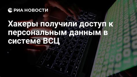 Оперативный доступ к персональным данным