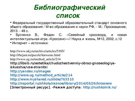 Описание и аргументация включения ФГОС НОО в списке литературы к курсовой