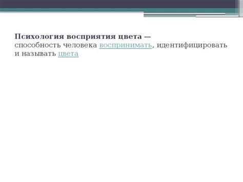 Описание и понятие синдрома Ирлена. Влияние на способность видеть и воспринимать цвета.