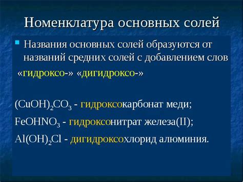 Описание областей, где классификация солей широко используется