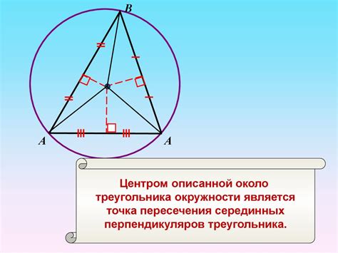 Описание особенности внутренней окружности в треугольнике