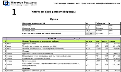 Описание процесса составления сметы на восстановление объекта в популярной электронной таблице