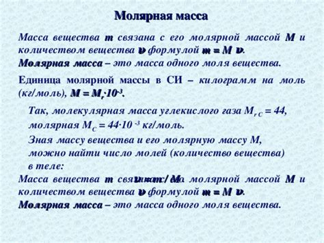 Описание различных путей расчёта массы одного моля вещества в области химических исследований