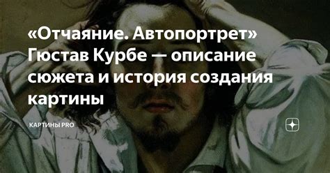 Описание сюжета и основной концепции картины