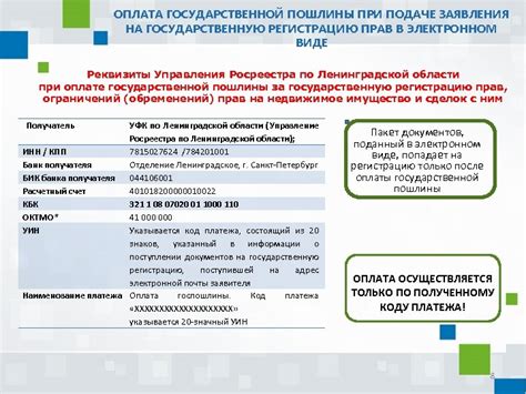 Оплата государственной пошлины за регистрацию обременения: процесс и сроки