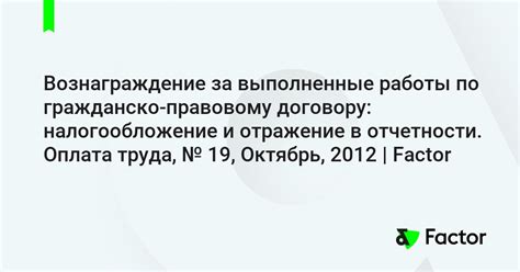 Оплата и вознаграждение за выполненные задачи