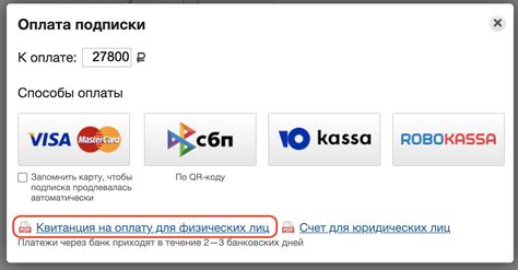 Оплата и выбор подписки
