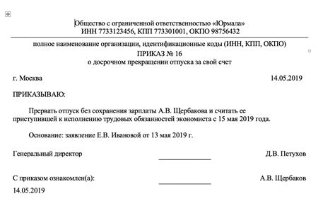 Оповещение о предоставлении отпуска во время праздничных дней: пример письменного уведомления